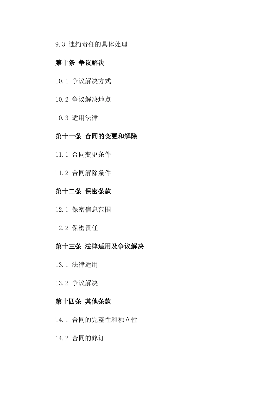 年度食材供应采购详细合同_第3页