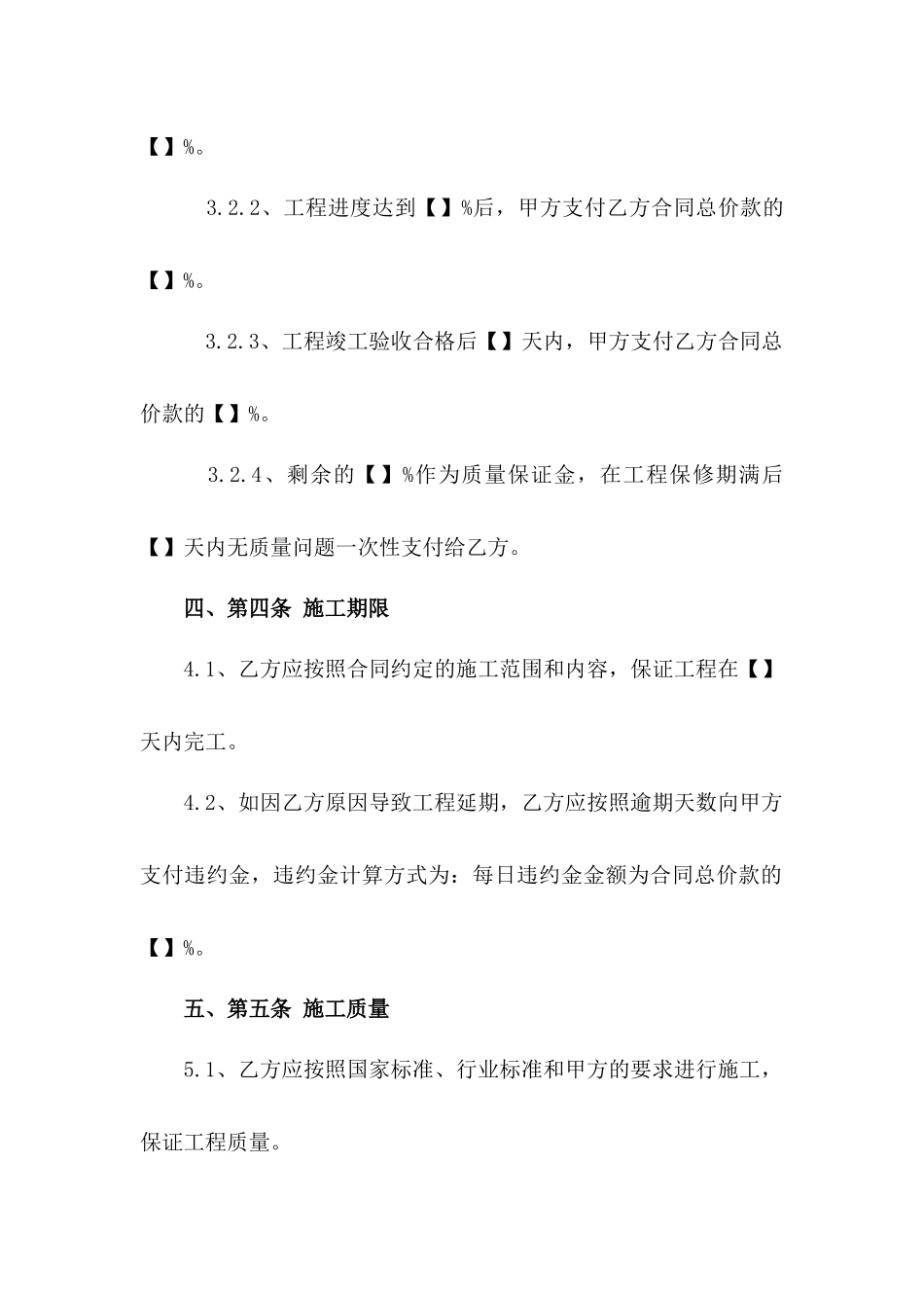 自建房施工承揽协议范本2024版一_第3页