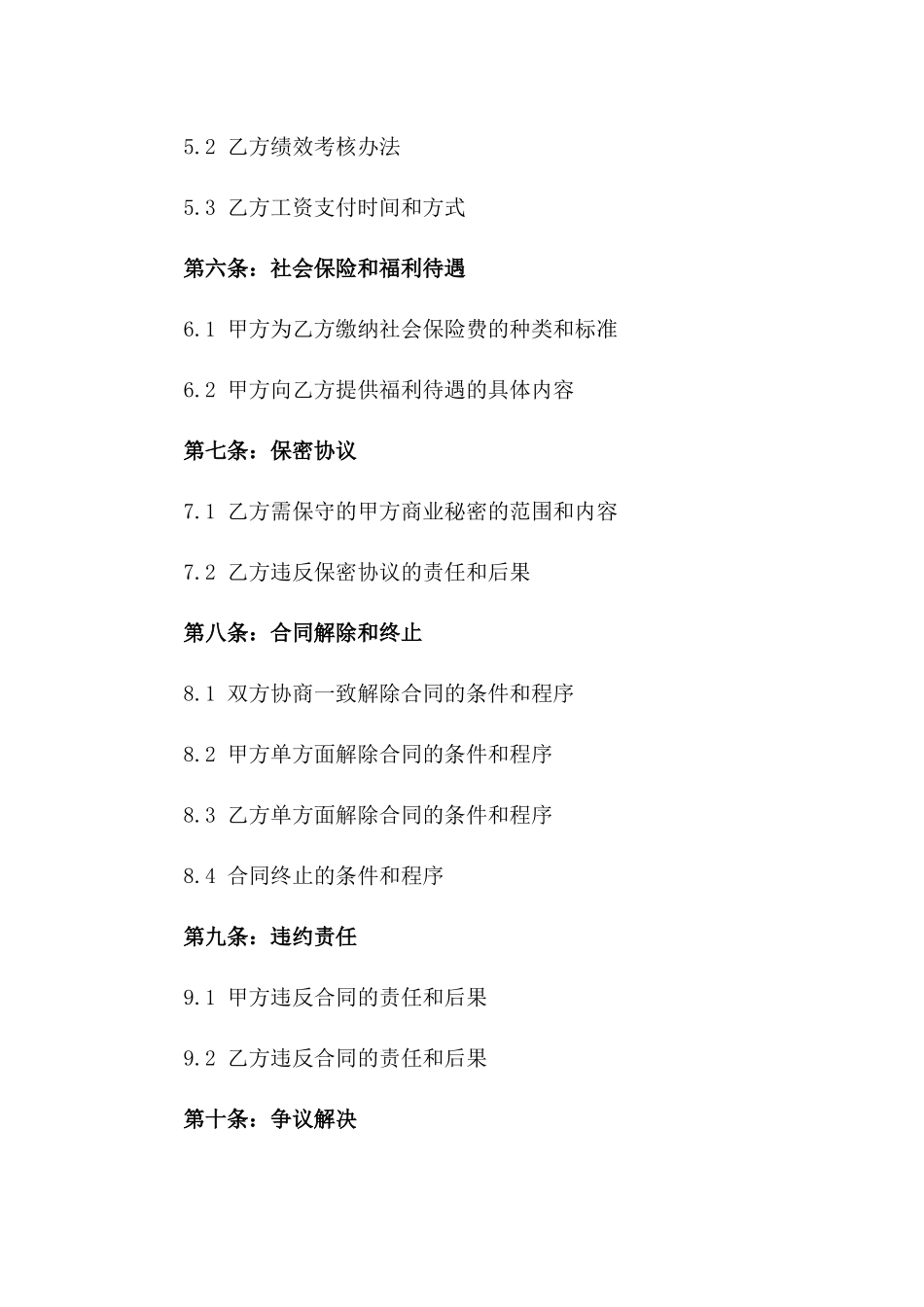 个性化2024年度劳动协议书模板版_第3页