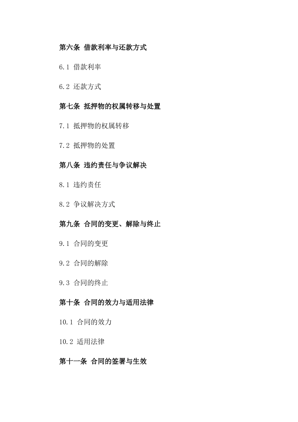 个人抵押借款合同书样例版B版_第3页
