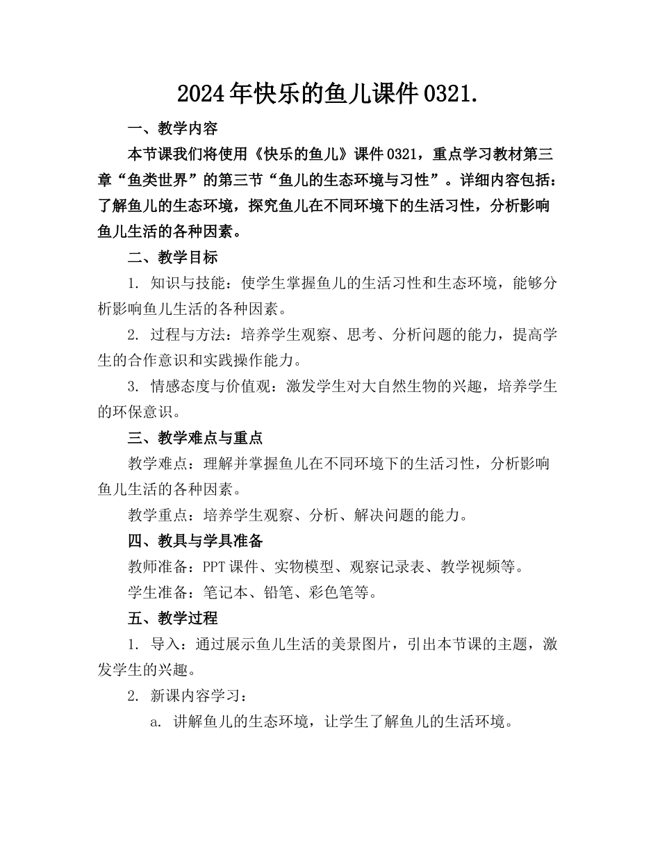 2024年快乐的鱼儿课件0321._第1页