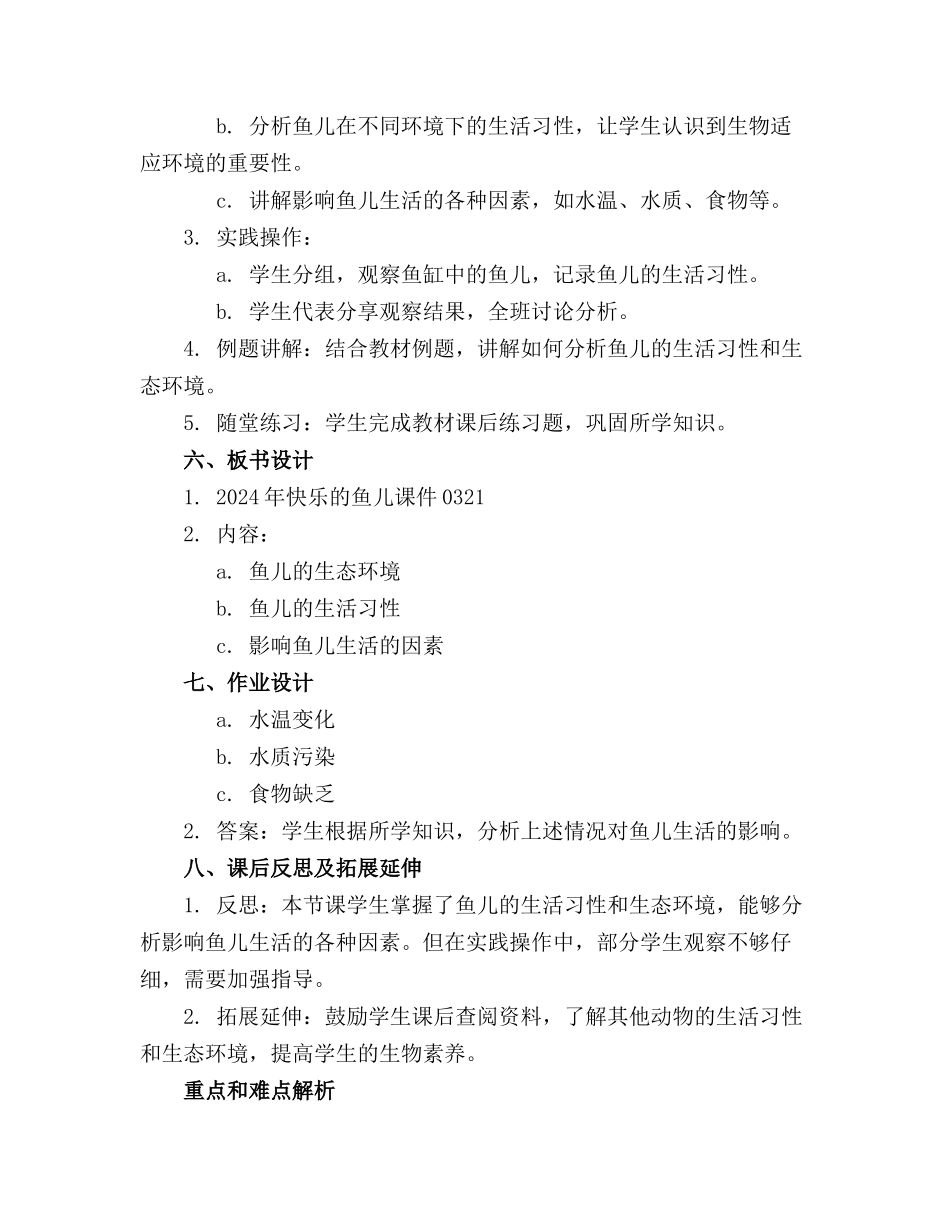 2024年快乐的鱼儿课件0321._第2页