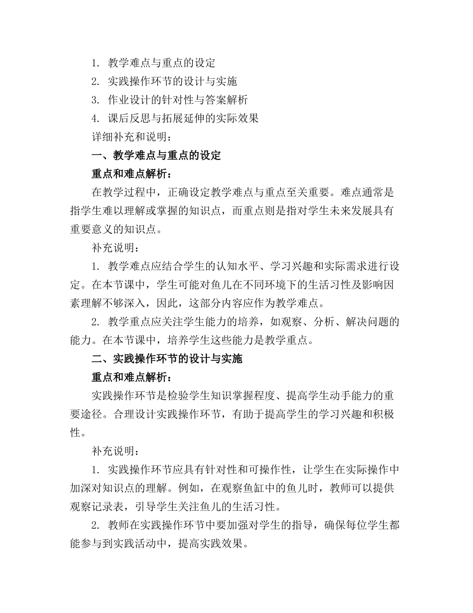 2024年快乐的鱼儿课件0321._第3页