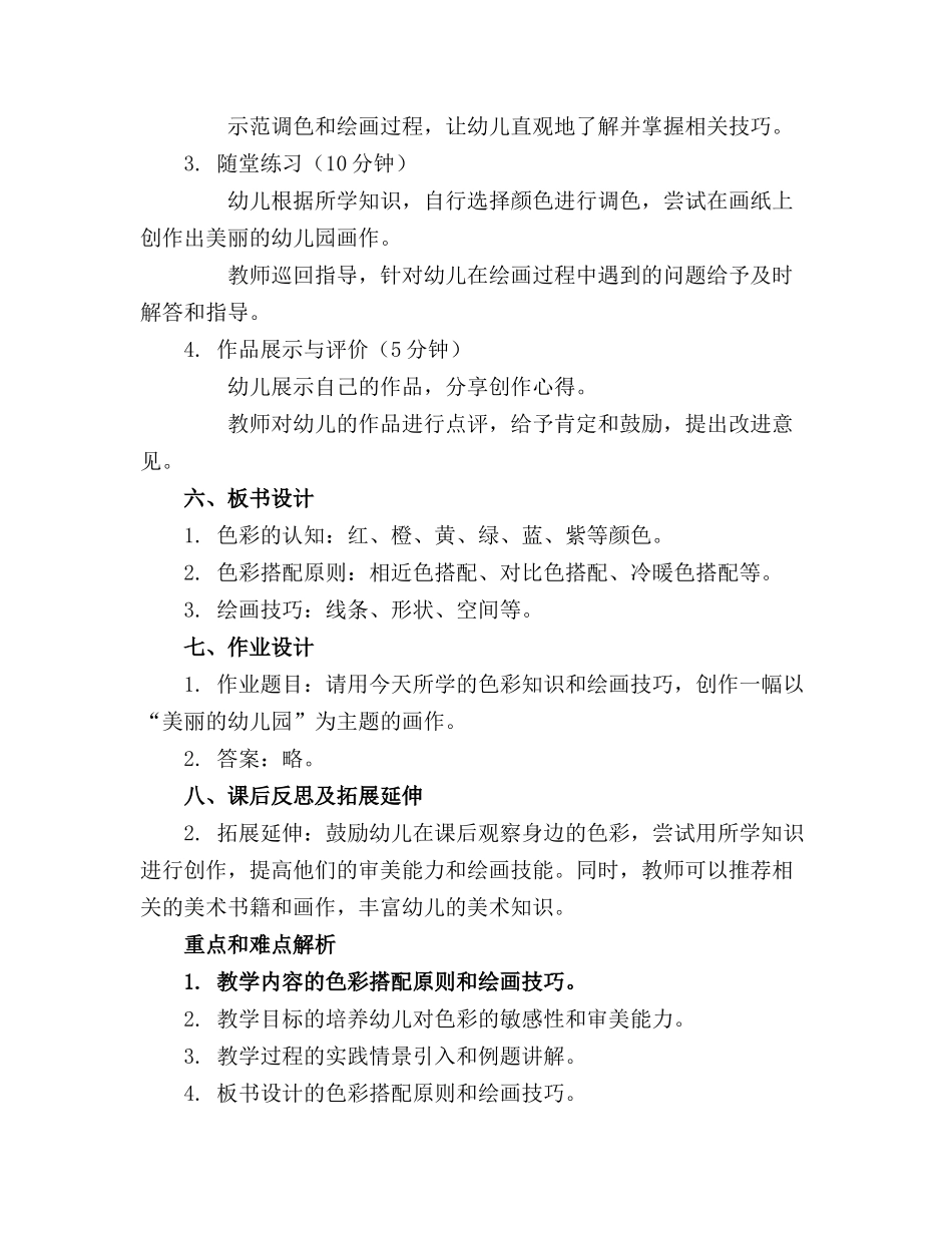 美丽的幼儿园美术教案教学_第2页