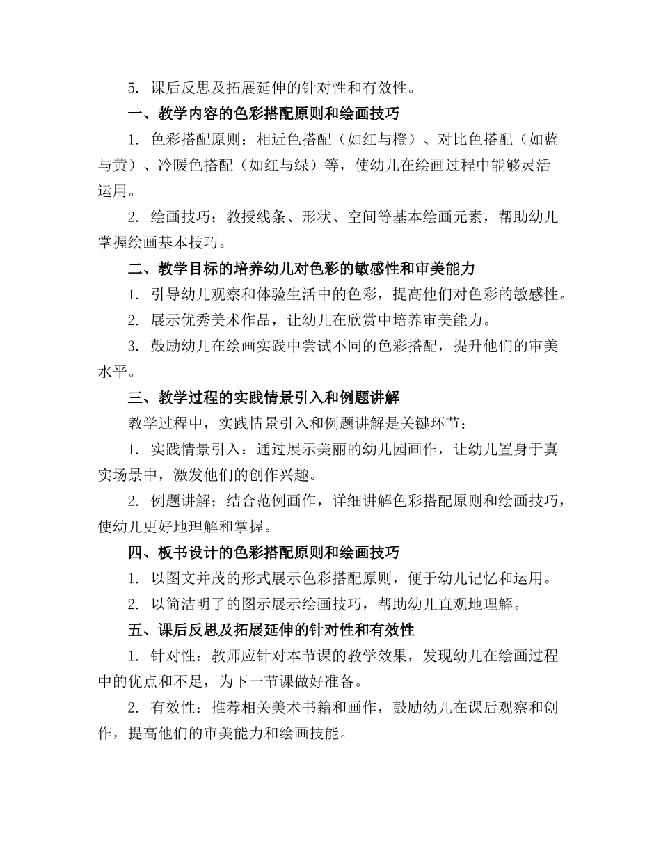 美丽的幼儿园美术教案教学_第3页