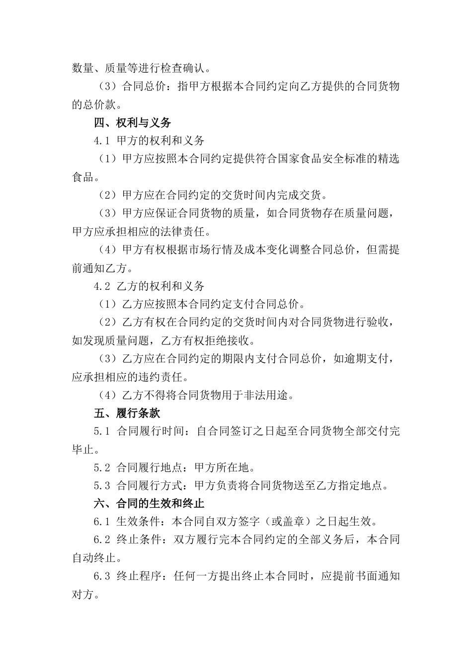 精选食品买卖合同范本2024年版_第3页