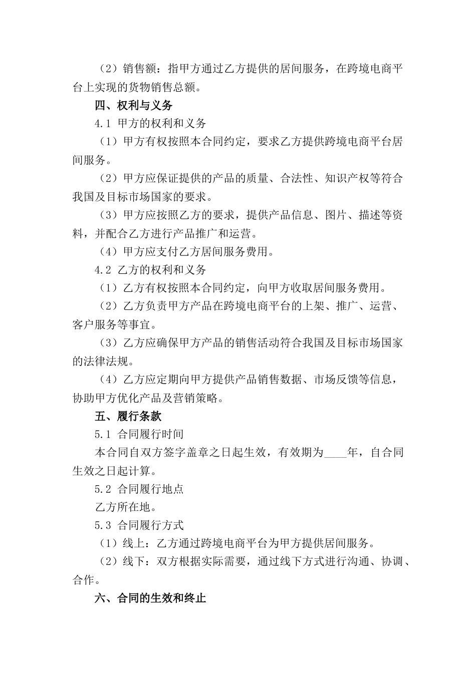 跨境电商平台居间服务合同(2024版)范例_第3页