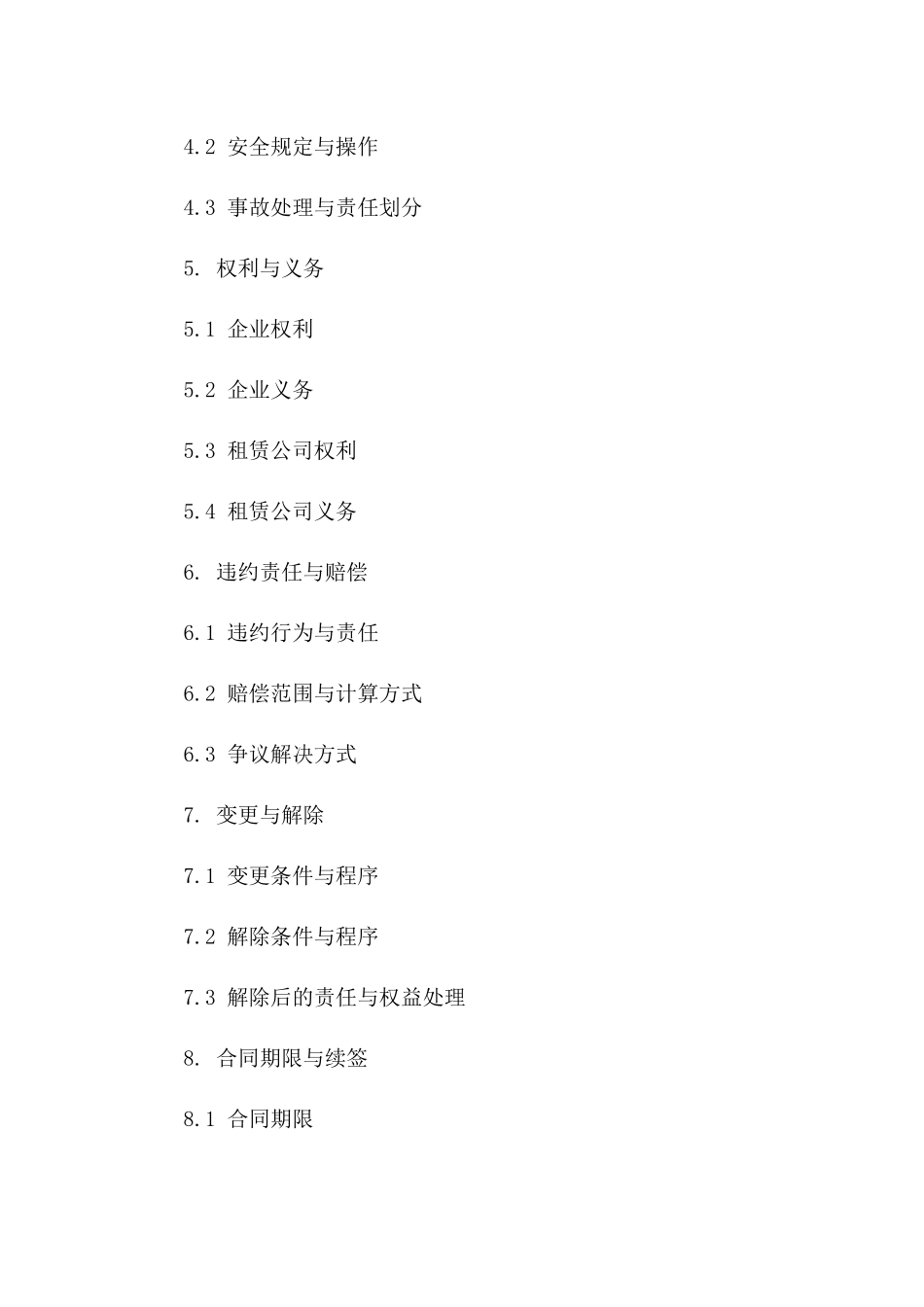 企业2024年度出租车租赁补充服务协议版B版_第3页