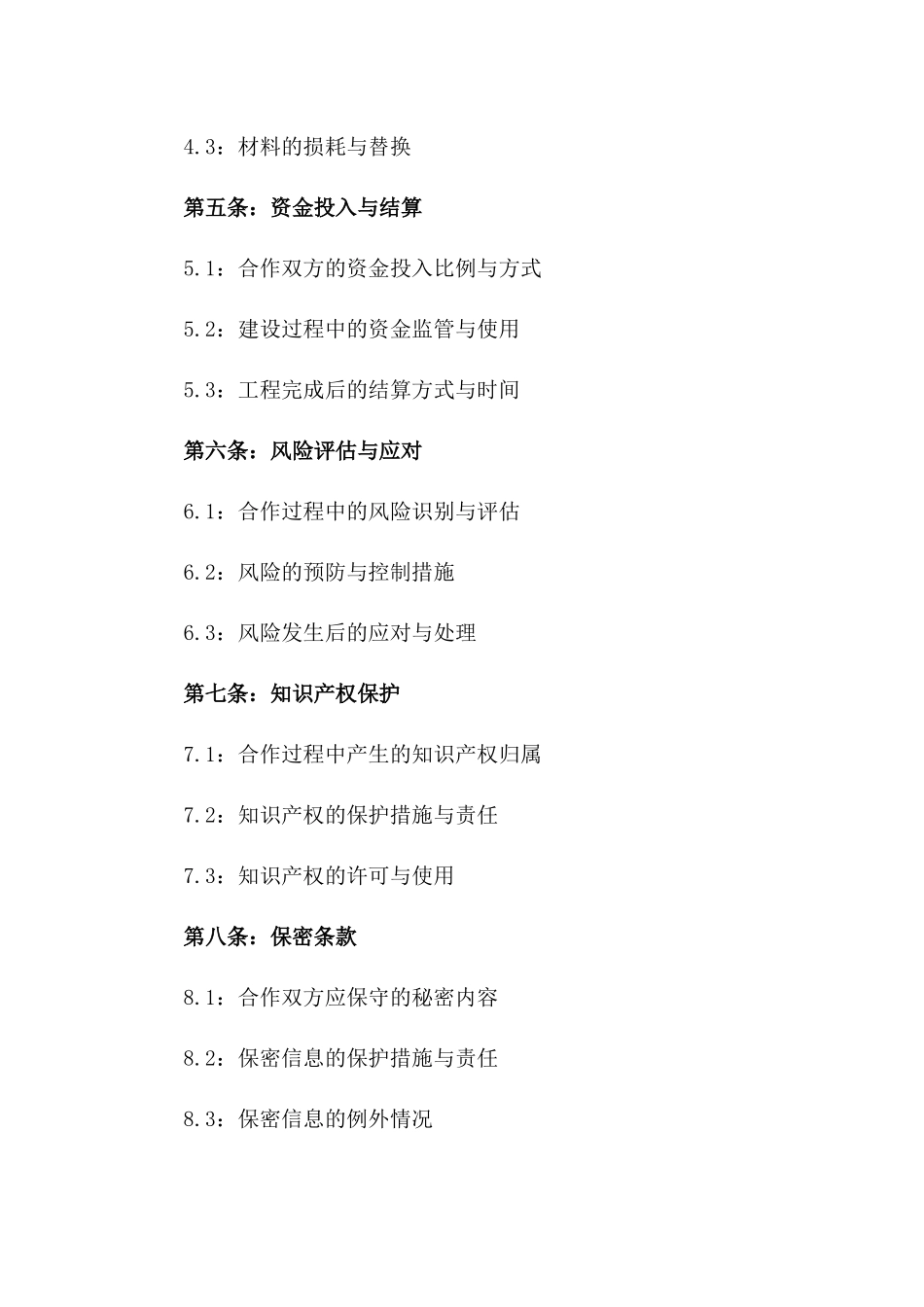 2024年新型彩钢建筑房屋合作合同一_第3页