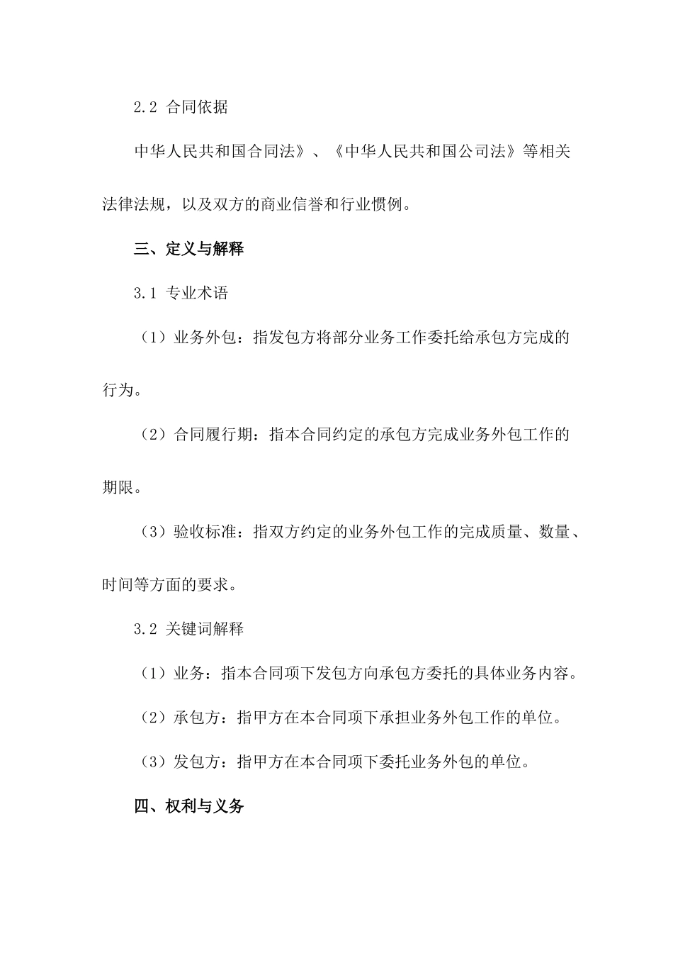 2024年标准业务外包合同范例_第3页