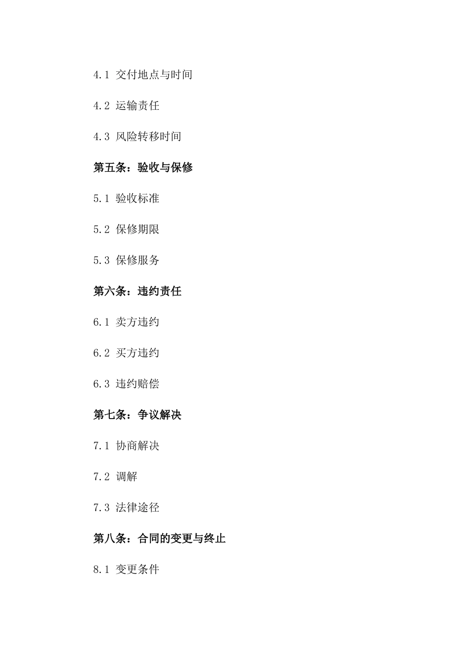 三轮车买卖协议：2024年标准版详尽协议版B版_第3页