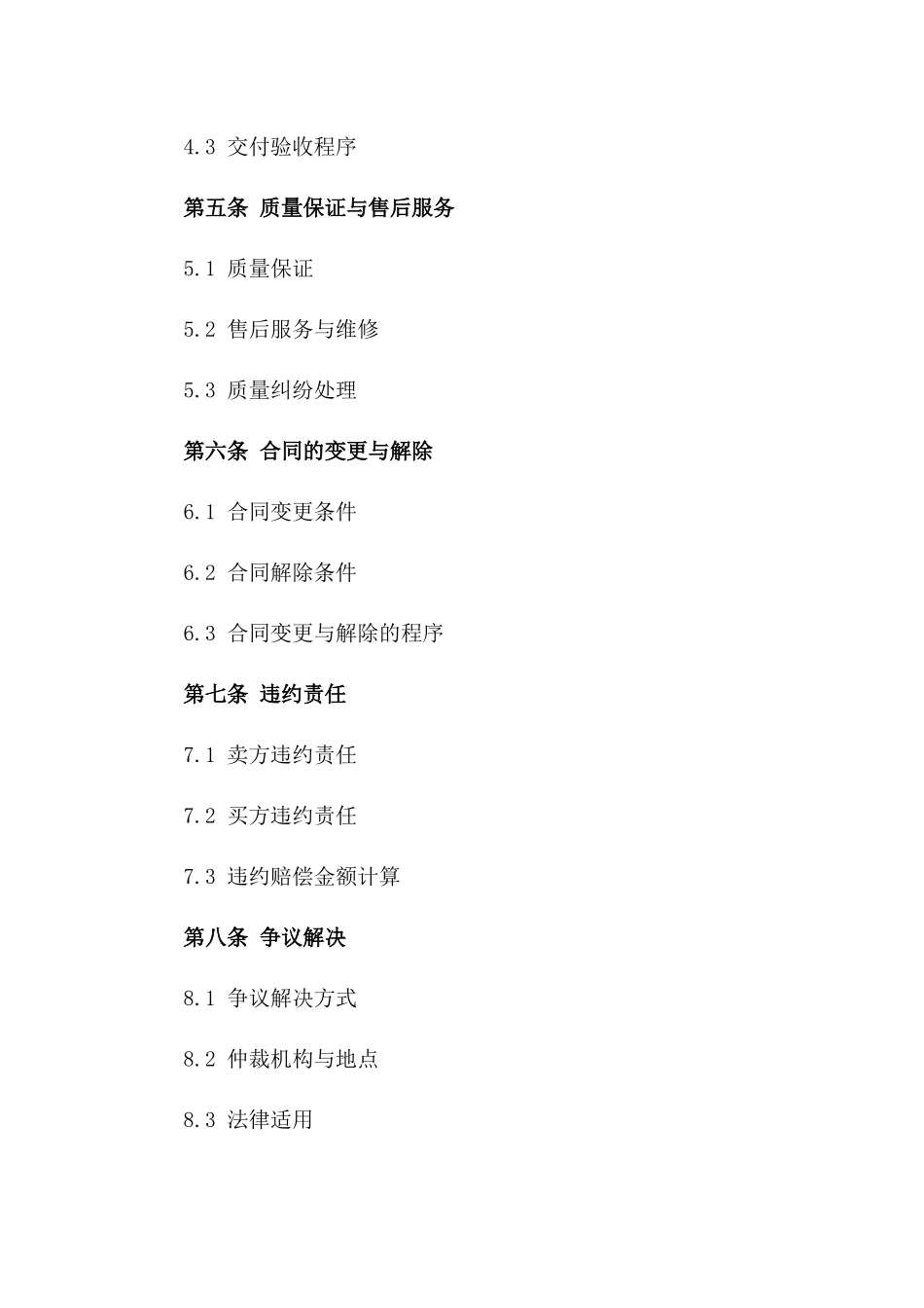 土方买卖法律合同书精选样本版B版_第3页