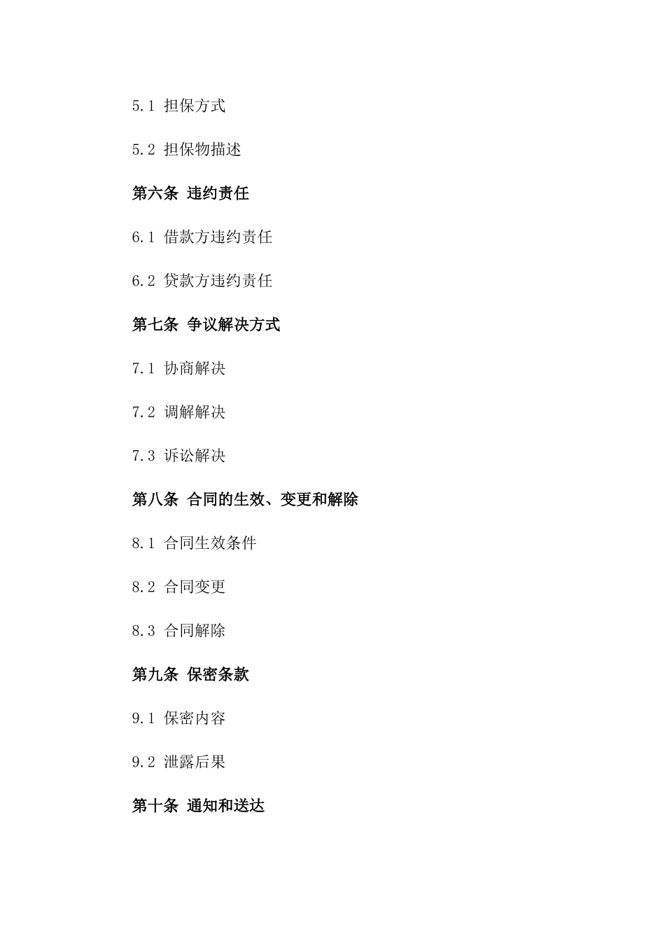 个人借贷给公司协议样本2024_第2页