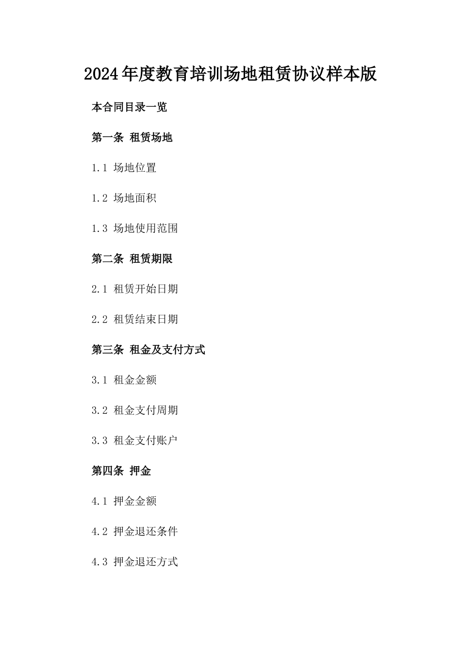 2024年度教育培训场地租赁协议样本版_第2页