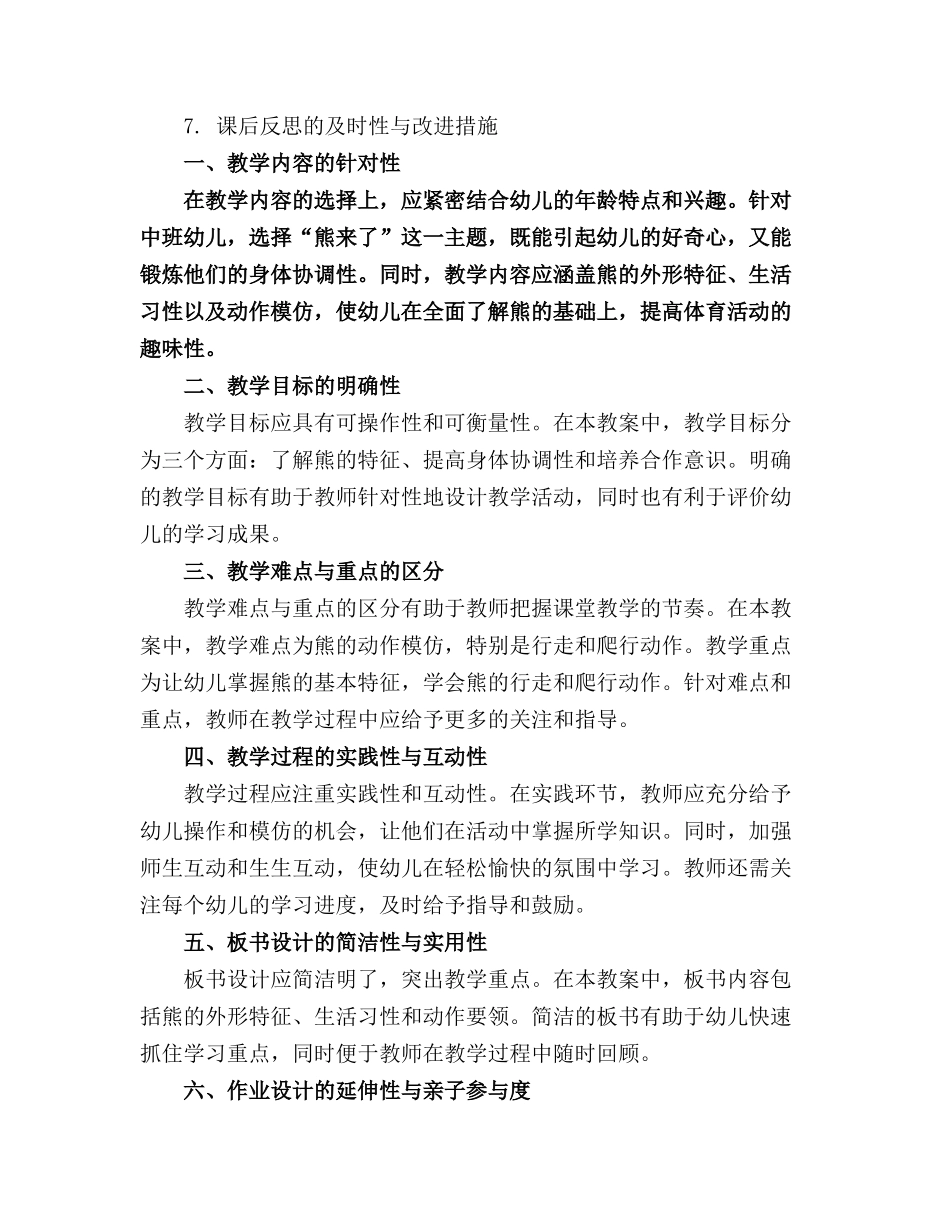 中班体育《熊来了》精品教案通用_第3页