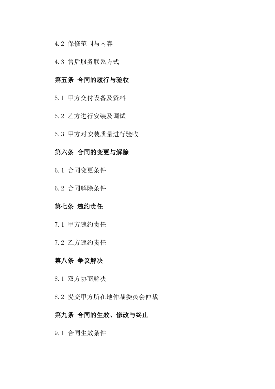 城市道路照明设备销售及标准化安装协议模板一_第3页