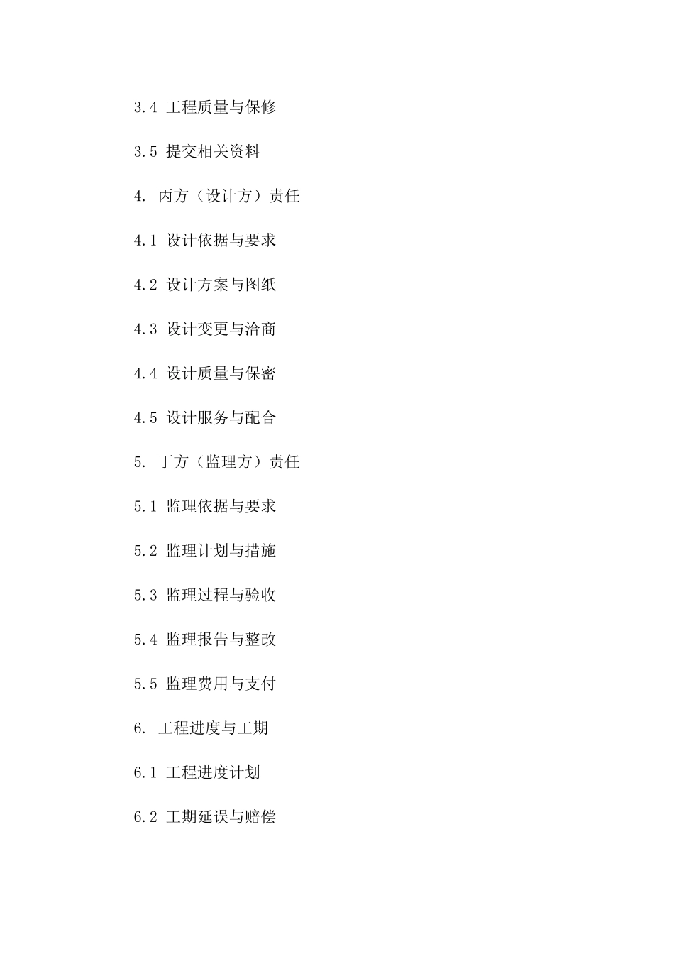 工程建设各方责任明细协议_第2页