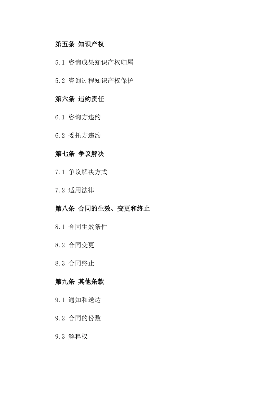 专业法律咨询协助协议2024_第2页