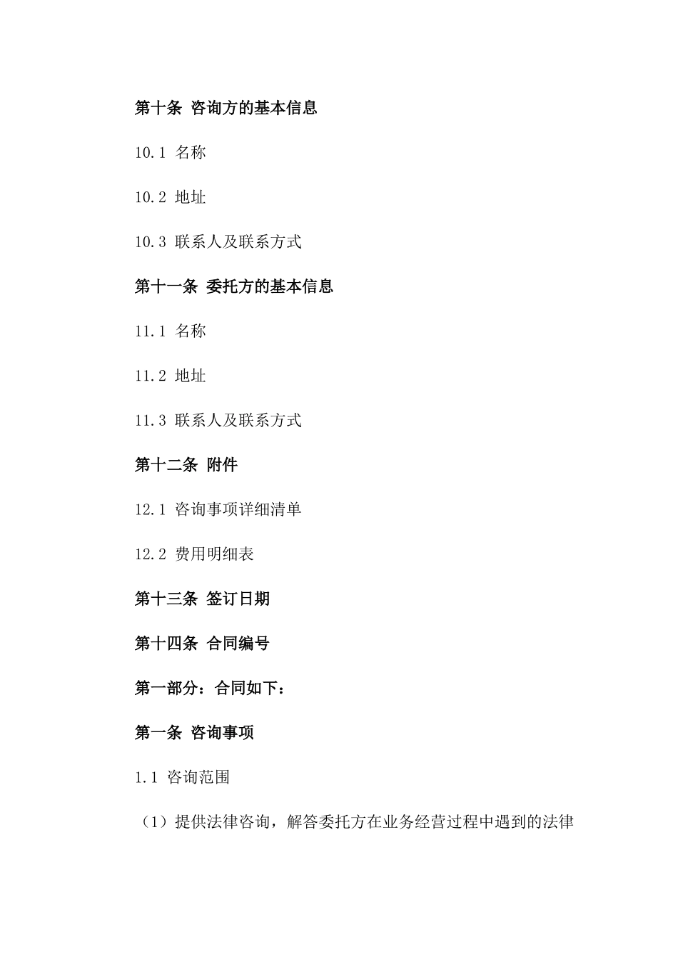 专业法律咨询协助协议2024_第3页