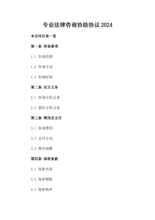 专业法律咨询协助协议2024