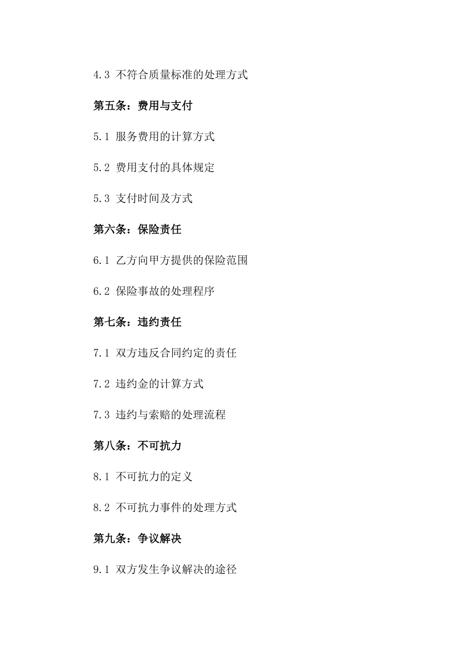 甲级办公楼全面物业管理服务协议版A版_第3页