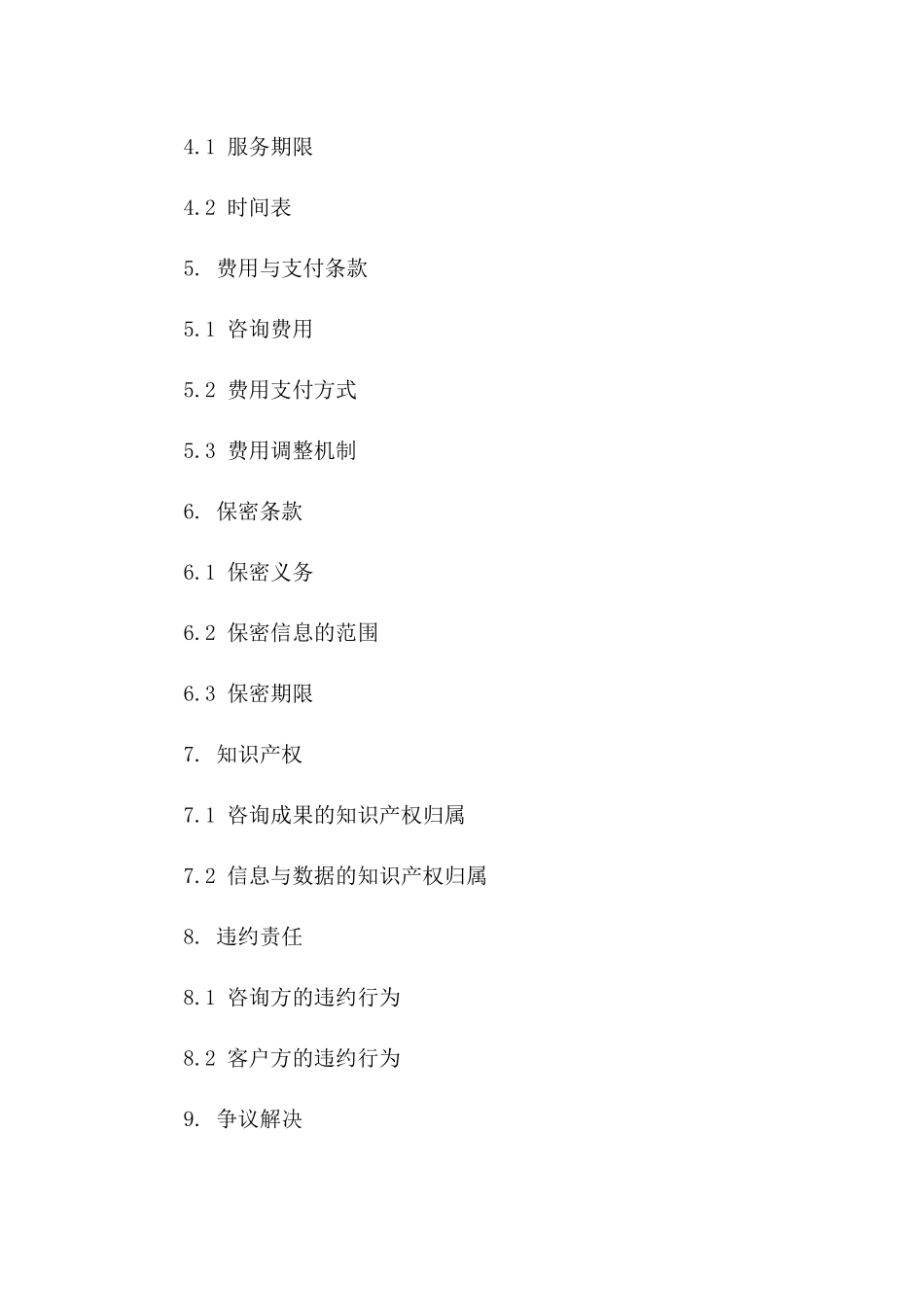 高端财务咨询协作协议（2024版）版A版_第3页