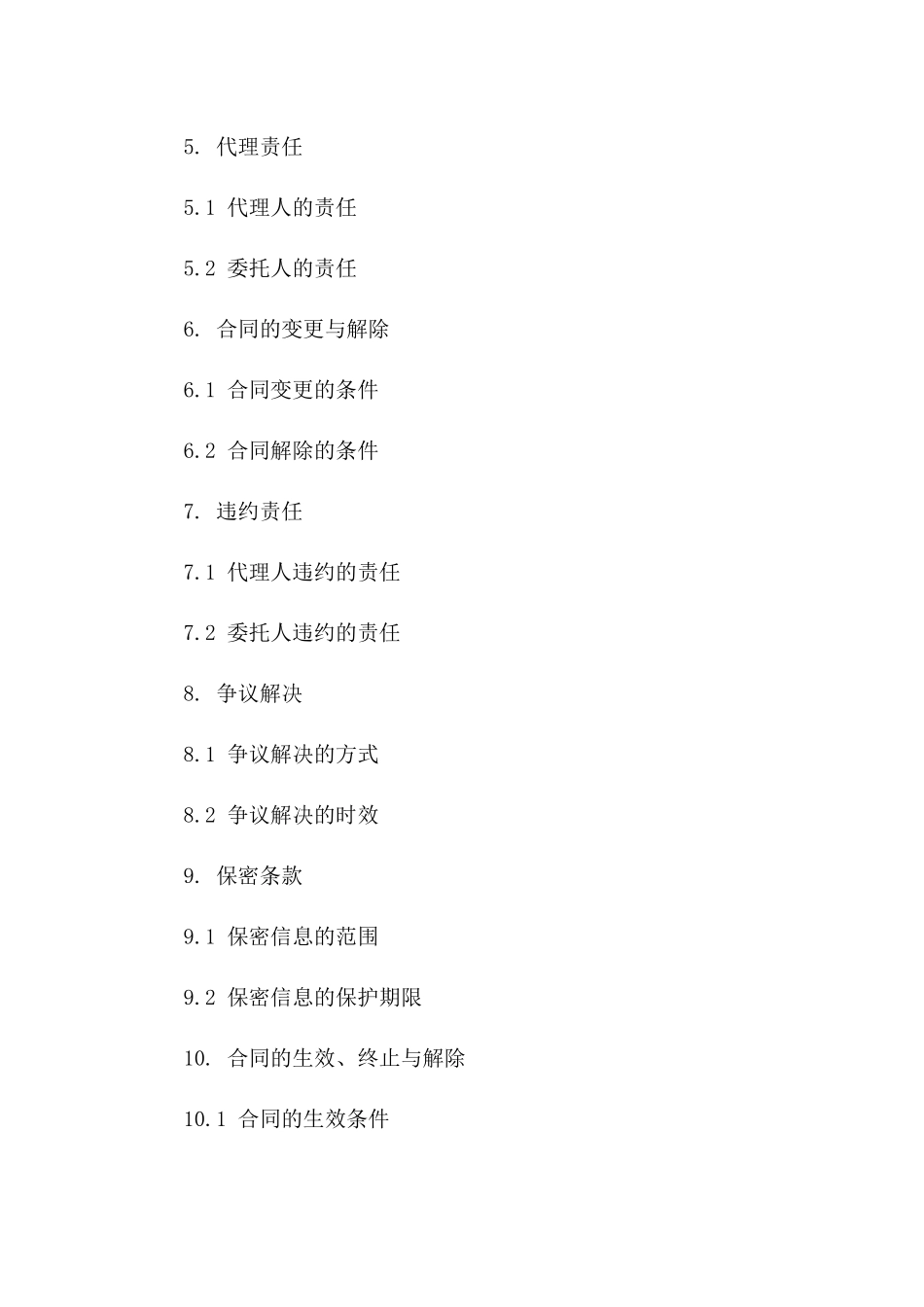 废钢铁买卖代理合同范本2024年版版B版_第3页