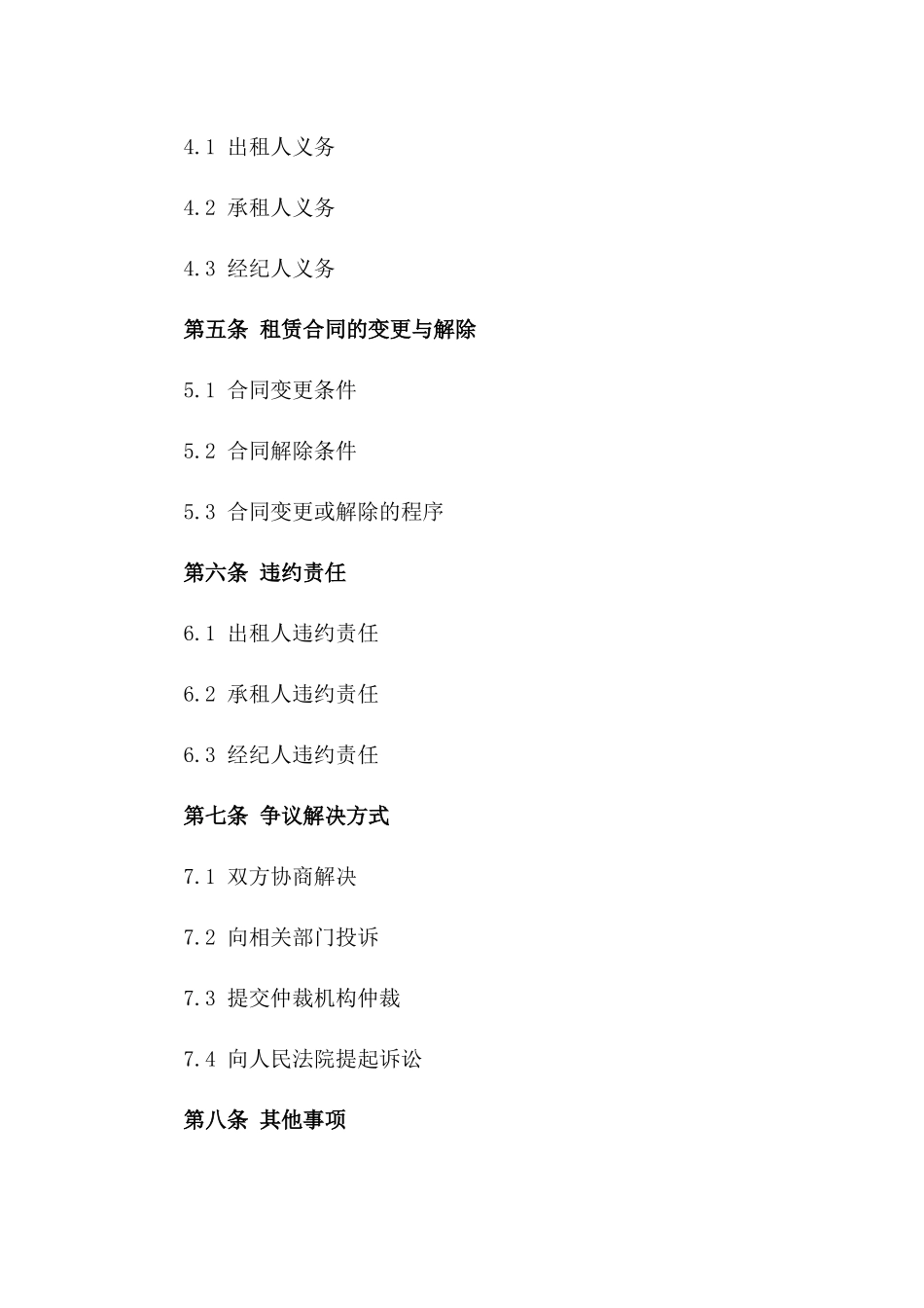 住宅租赁经纪人服务协议版A版_第3页