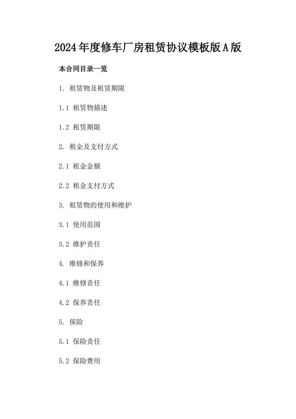 2024年度修车厂房租赁协议模板版A版_第2页