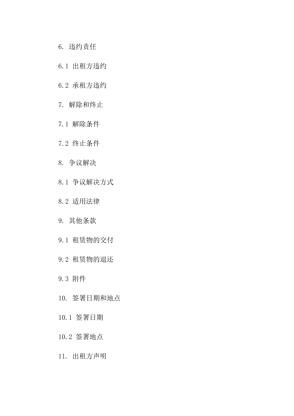 2024年度修车厂房租赁协议模板版A版_第3页