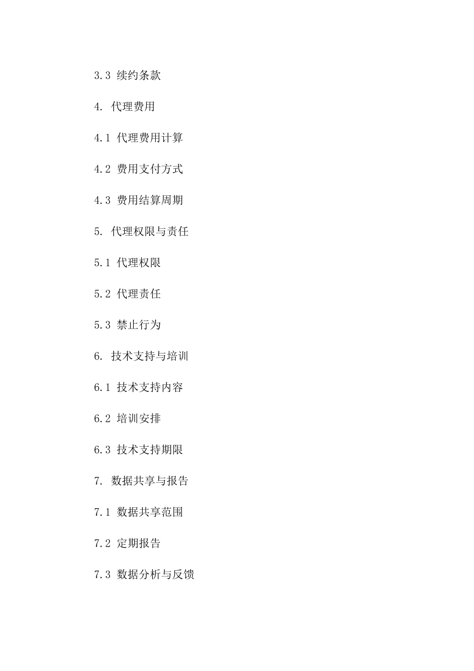 2024年移动应用用户增长代理合作合同样本版B版_第3页