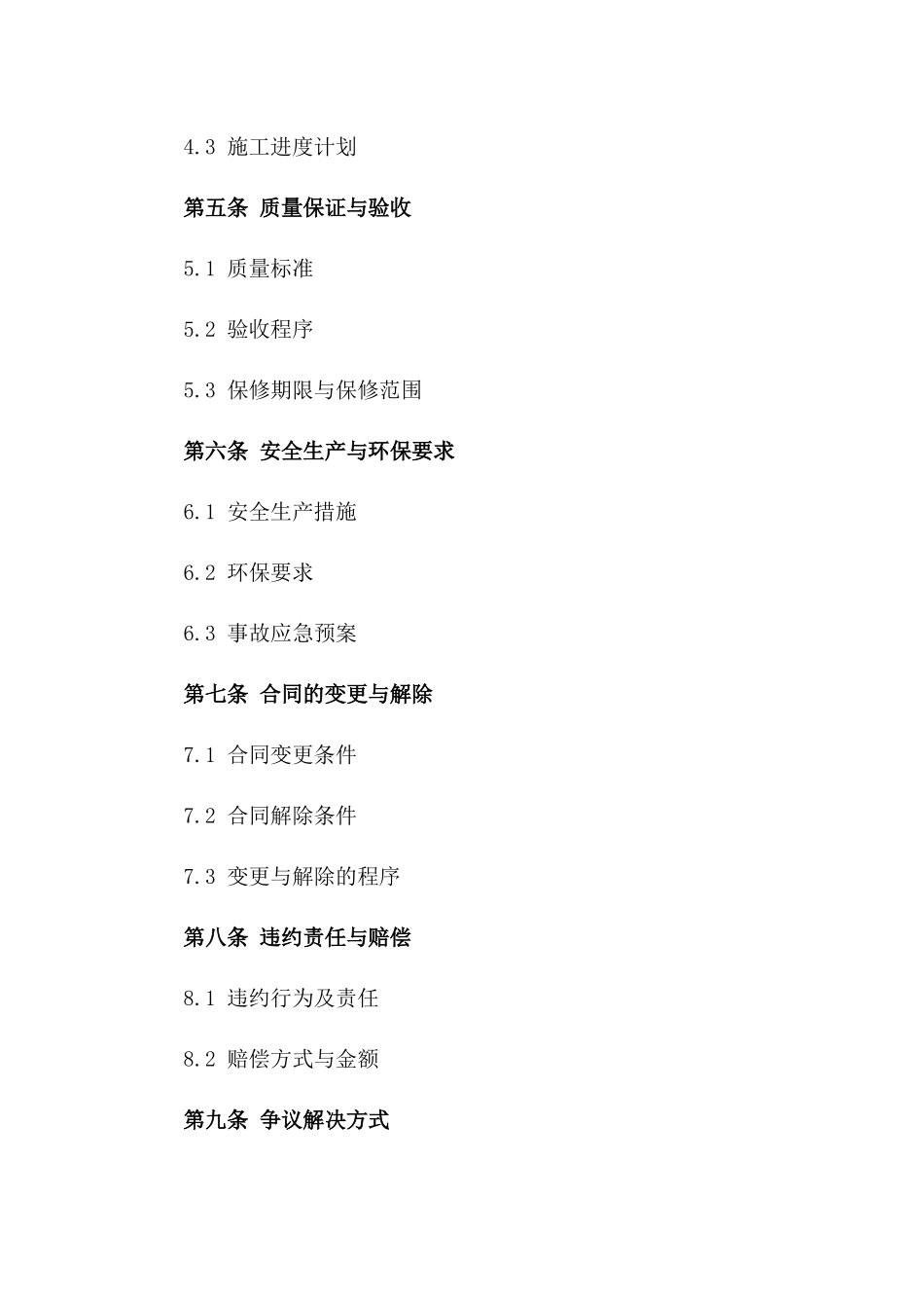 2024年度防火涂料施工承包协议版_第3页