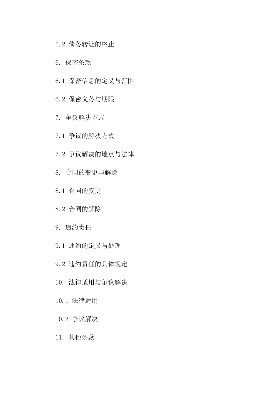 债务转让合同2024年版详尽样本版B版_第3页