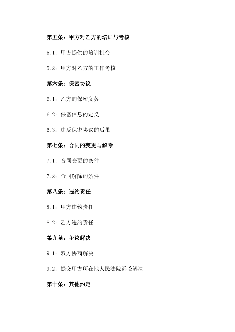 2024年资深打磨技工聘用协议版A版_第3页