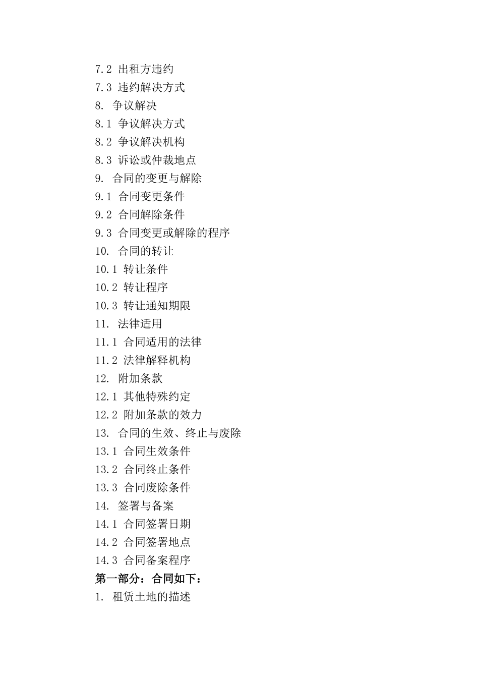 工厂用地租赁标准合同样本_第3页