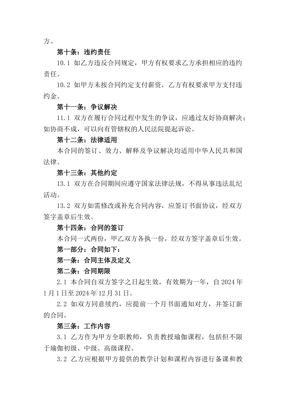 瑜伽工作室全职教师聘用合同（2024年）_第2页