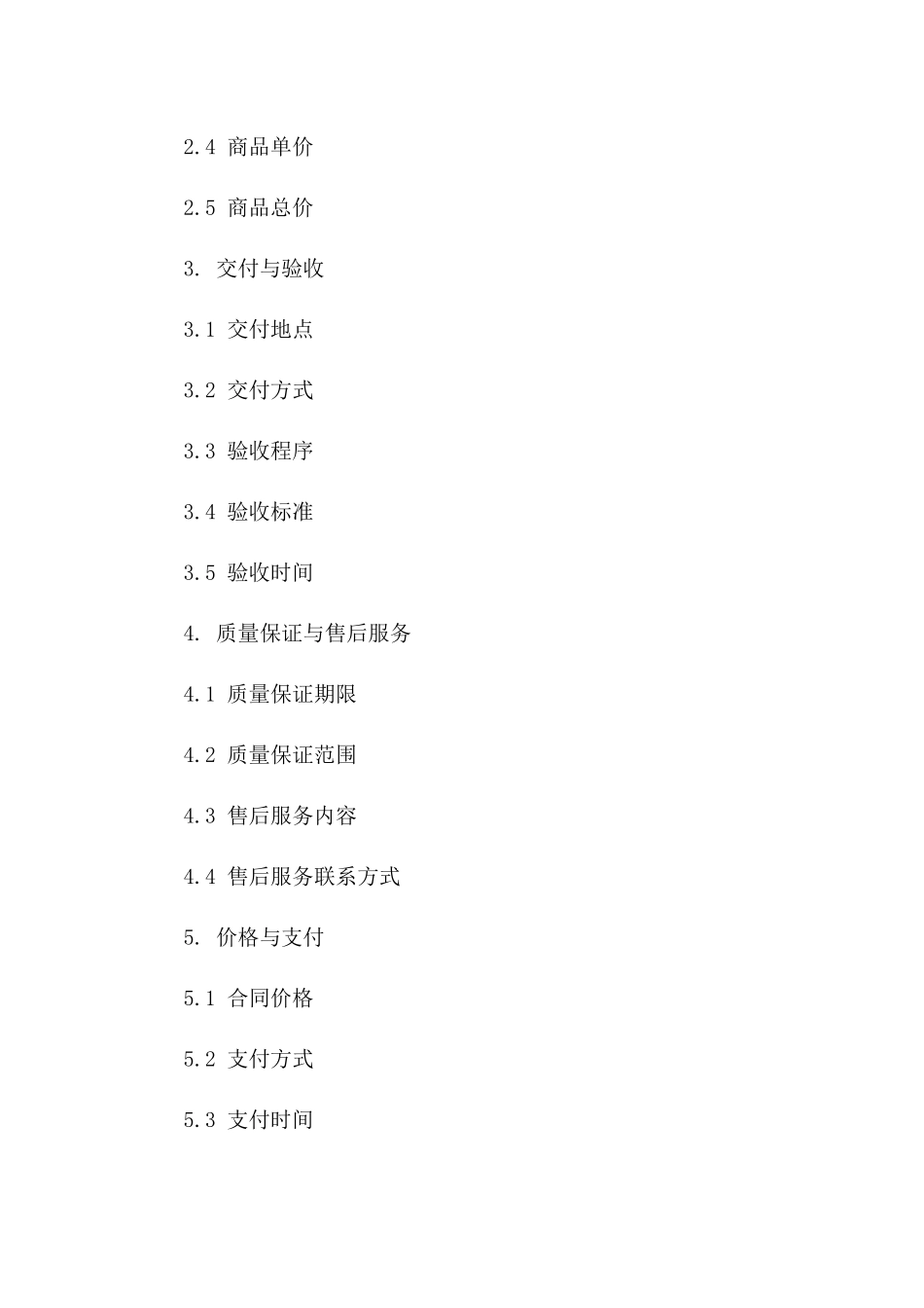 体育用品采购通用协议范本2024版_第2页