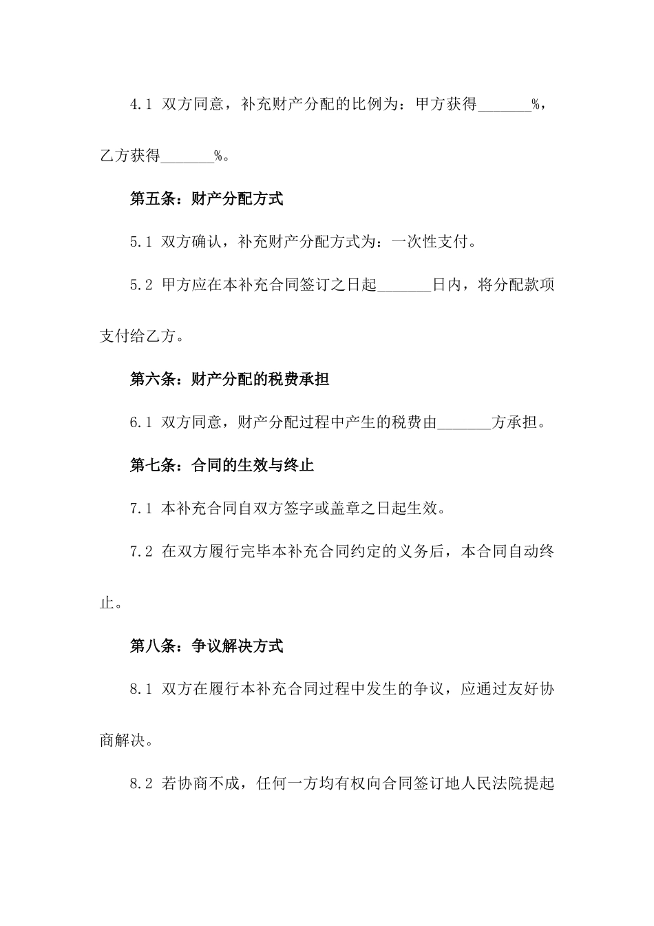 2024年离婚后财产分配补充合同标准格式_第2页