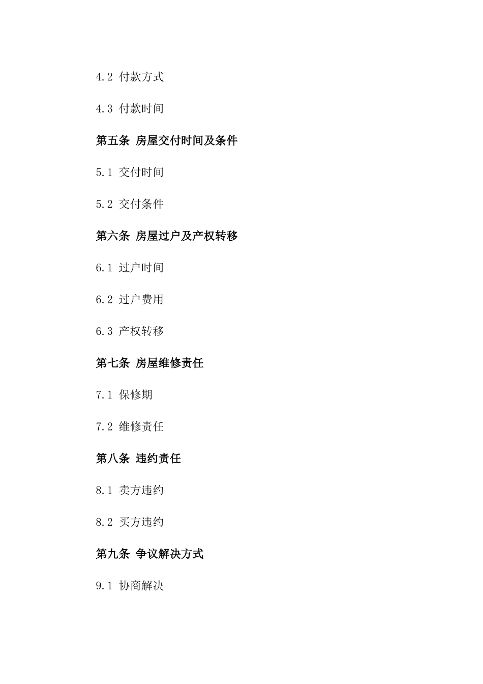 苏州市区房产买卖协议模板版A版_第3页