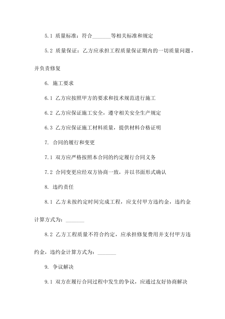 停车场绿化工程合同书模板(2024版)_第3页