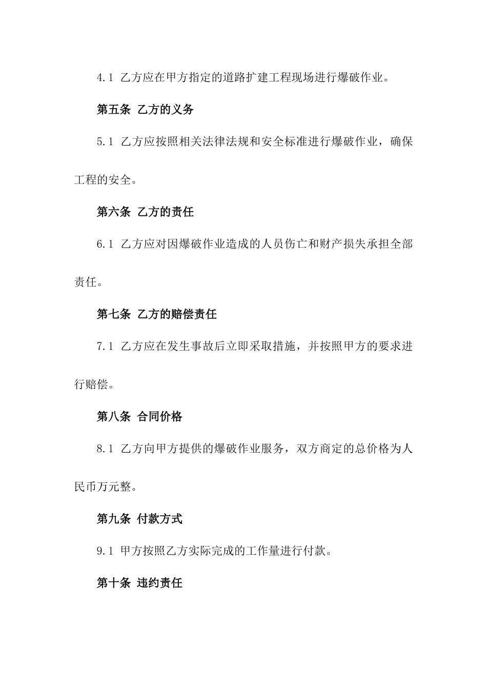 2024年道路扩建工程爆破作业服务协议版_第3页