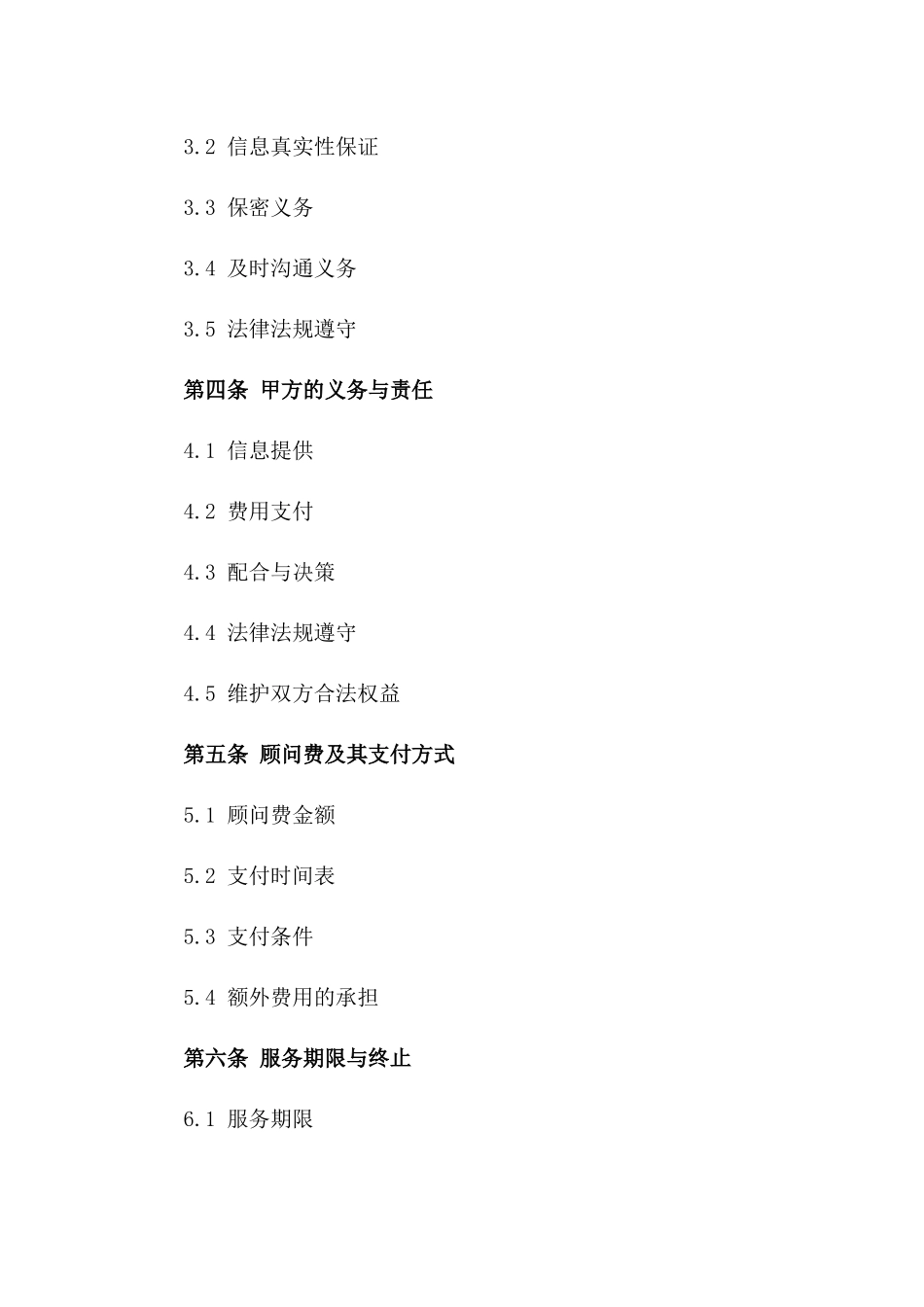 企业融资咨询与服务协议（2024版）版_第3页