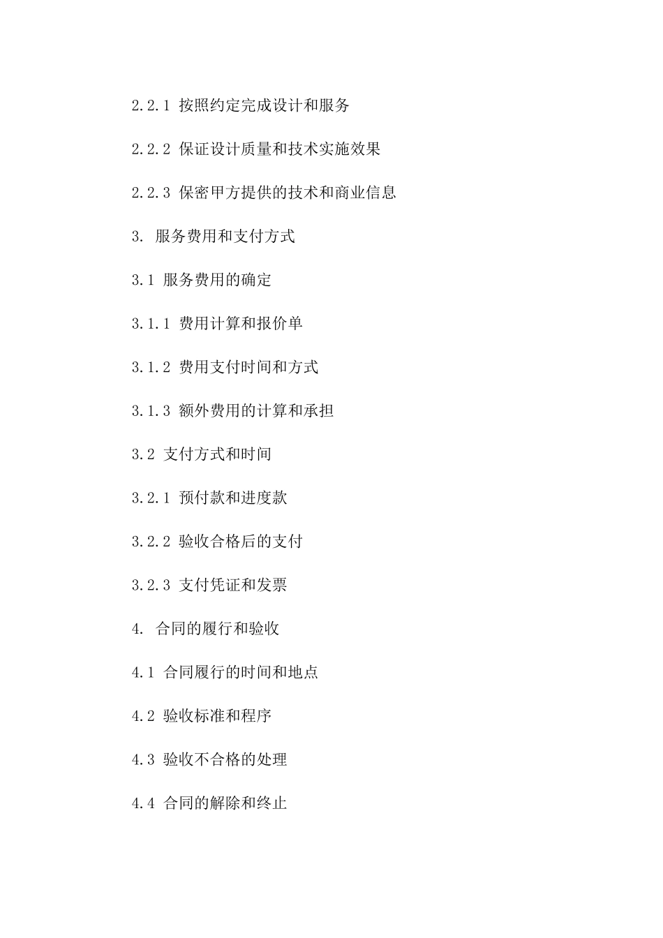 音视频设计实施技术服务协议范本版B版_第3页