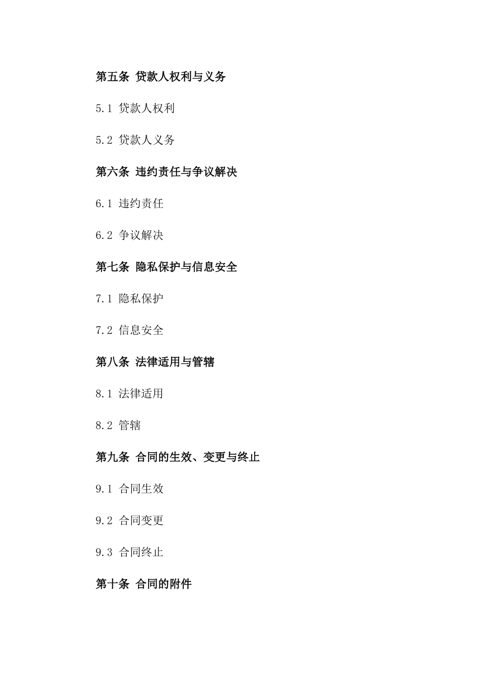 2024年通用版网络P2P贷款协议样本下载版B版_第3页