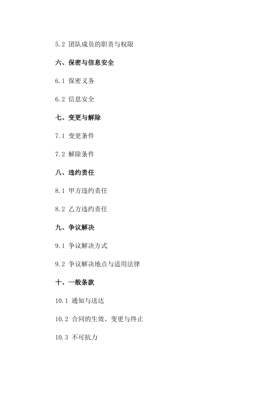 造价管理服务统一框架合同2024版一_第3页