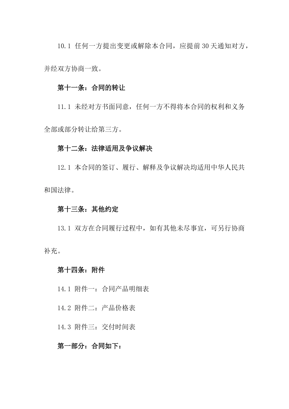 圣鲁门窗限公司2024年经销商销售合约_第3页