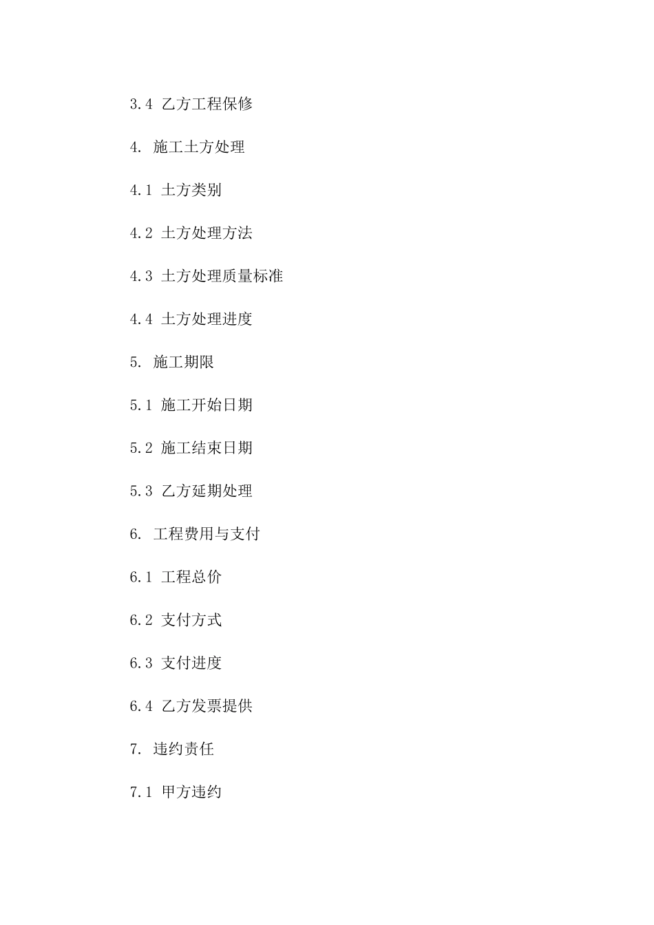 2024年度施工土方处理协议样本版B版_第3页