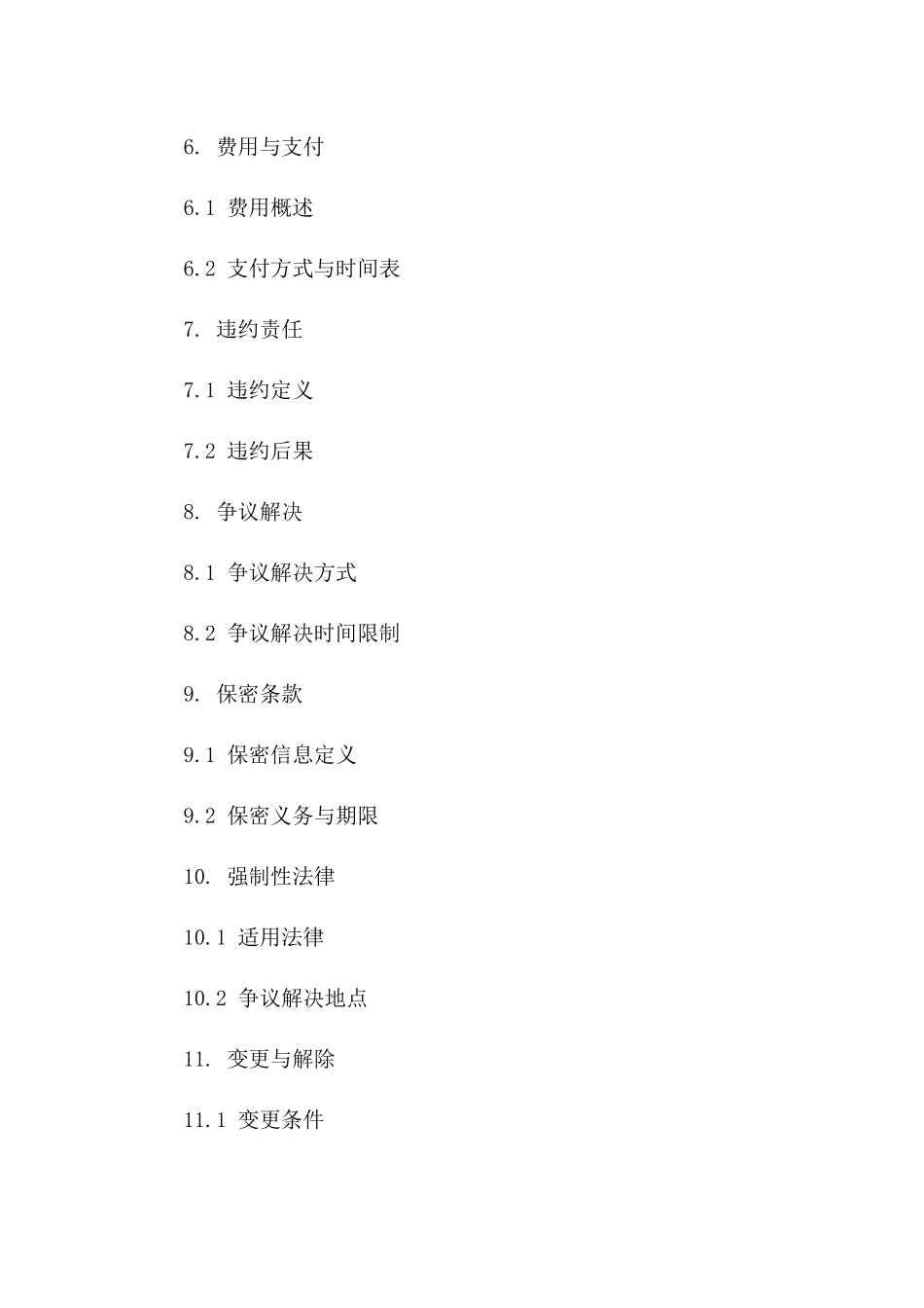 年度协议范本：2024年通用版版B版_第3页