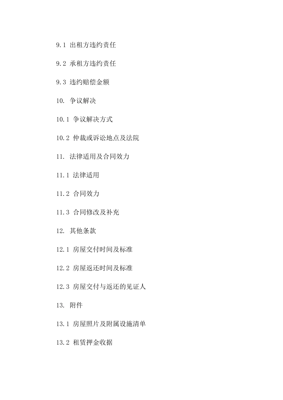 住宅租赁全条款2024年版合同_第3页