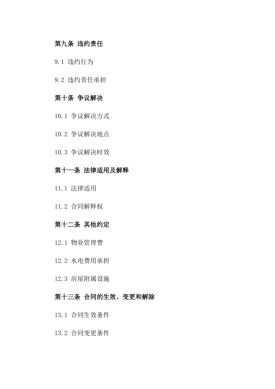 企业房屋租赁协议范本2024版_第3页